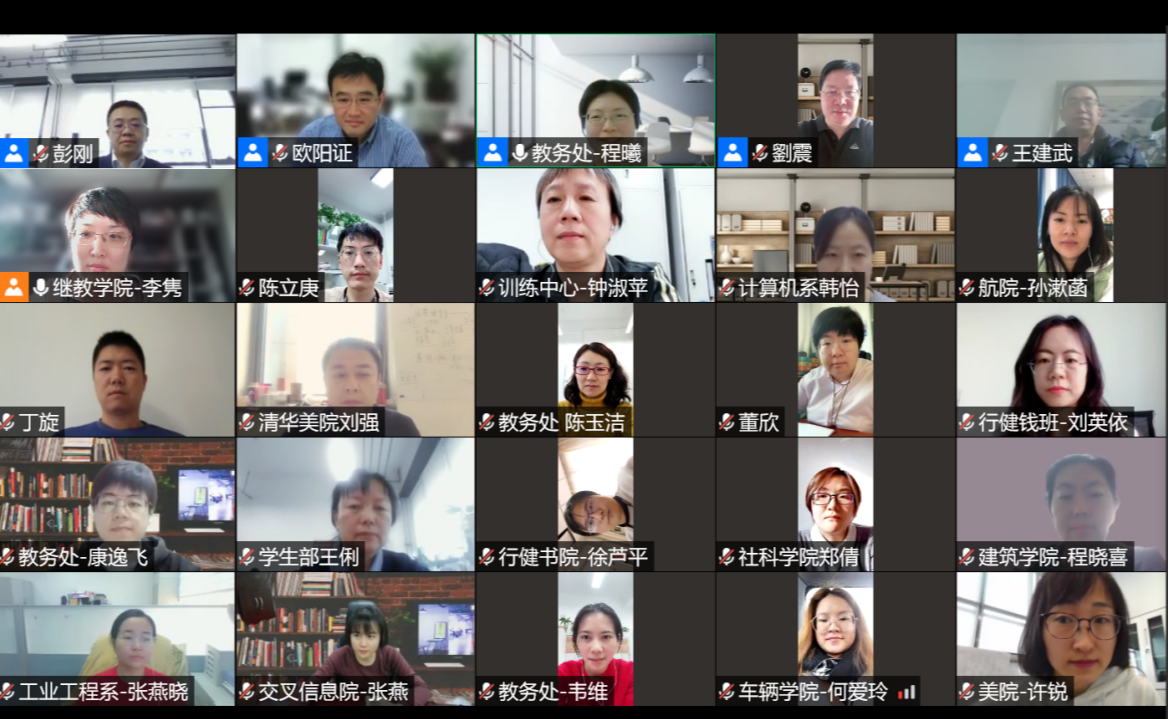 清华大学2021年本科教学管理队伍综合能力进阶研修班开班