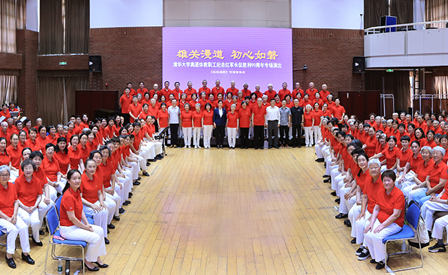 “雄关漫道 初心如磐”离退休教职工纪念红军长征胜利90周年专场演出举行