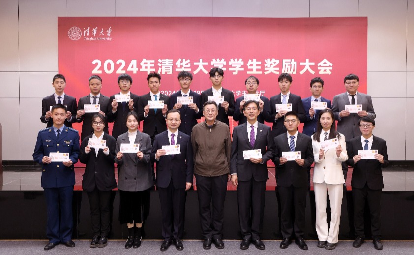 清华大学举行2024年学生奖励大会