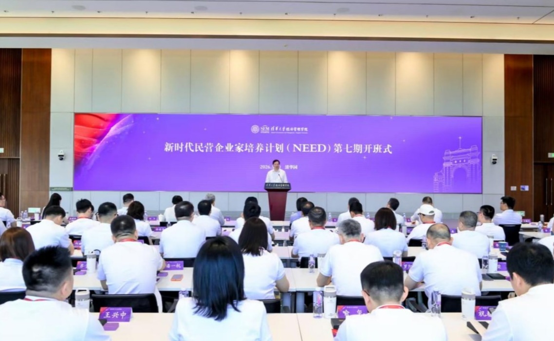 “新时代民营企业家培养计划”第七期在清华大学开班