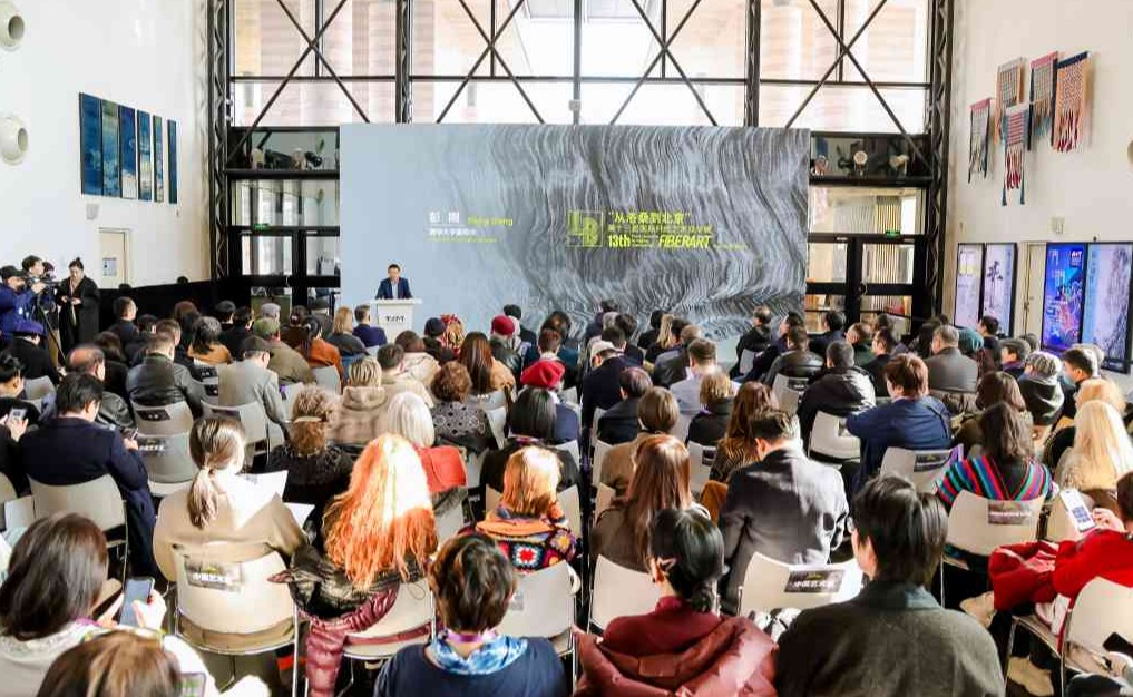 “从洛桑到北京”第十三届国际纤维艺术双年展开幕