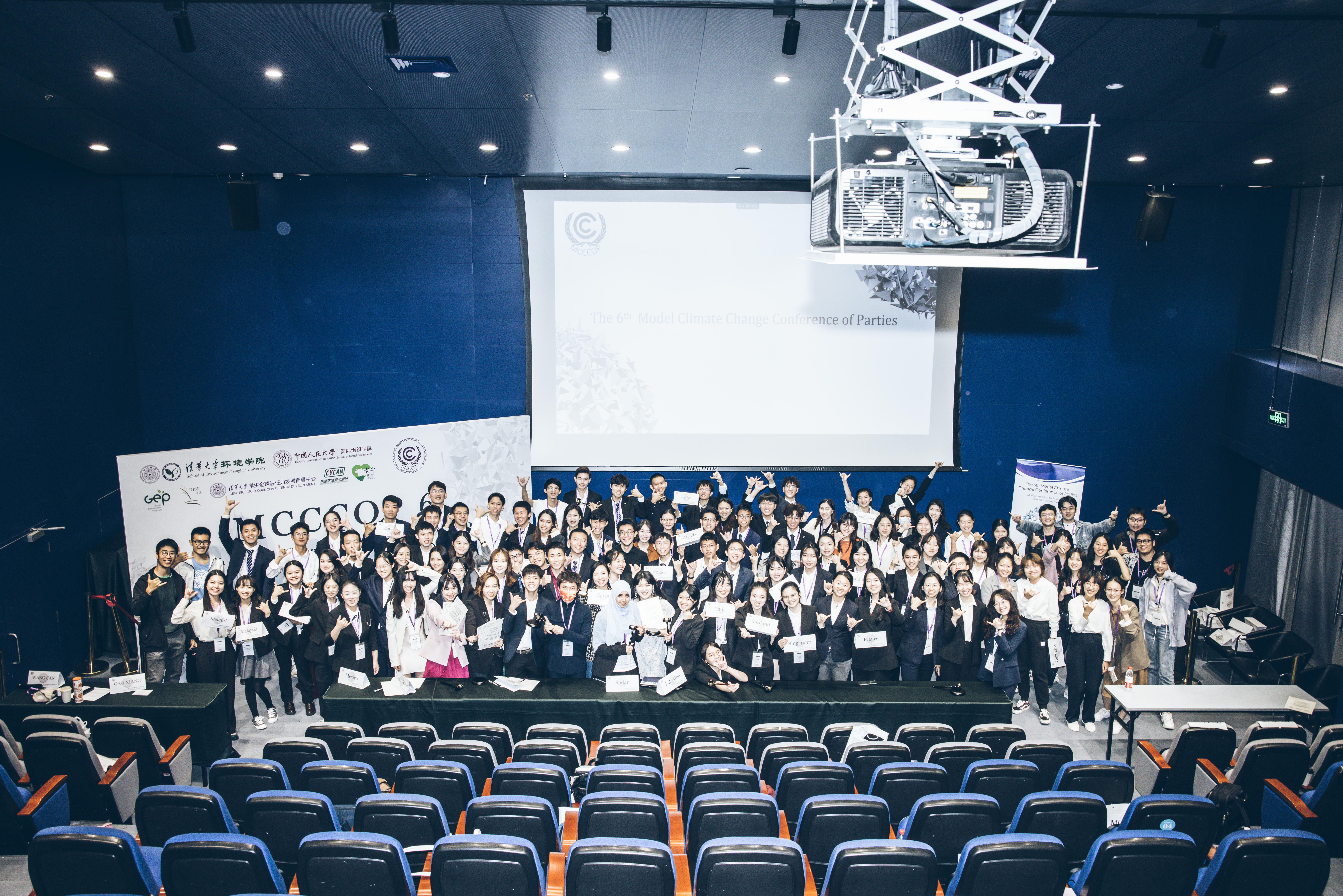 第六届模拟联合国气候变化大会在环境学院举办