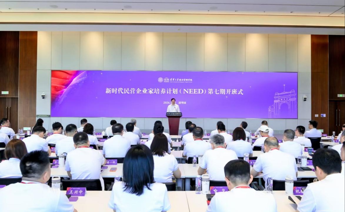 “新时代民营企业家培养计划”第七期在清华大学开班