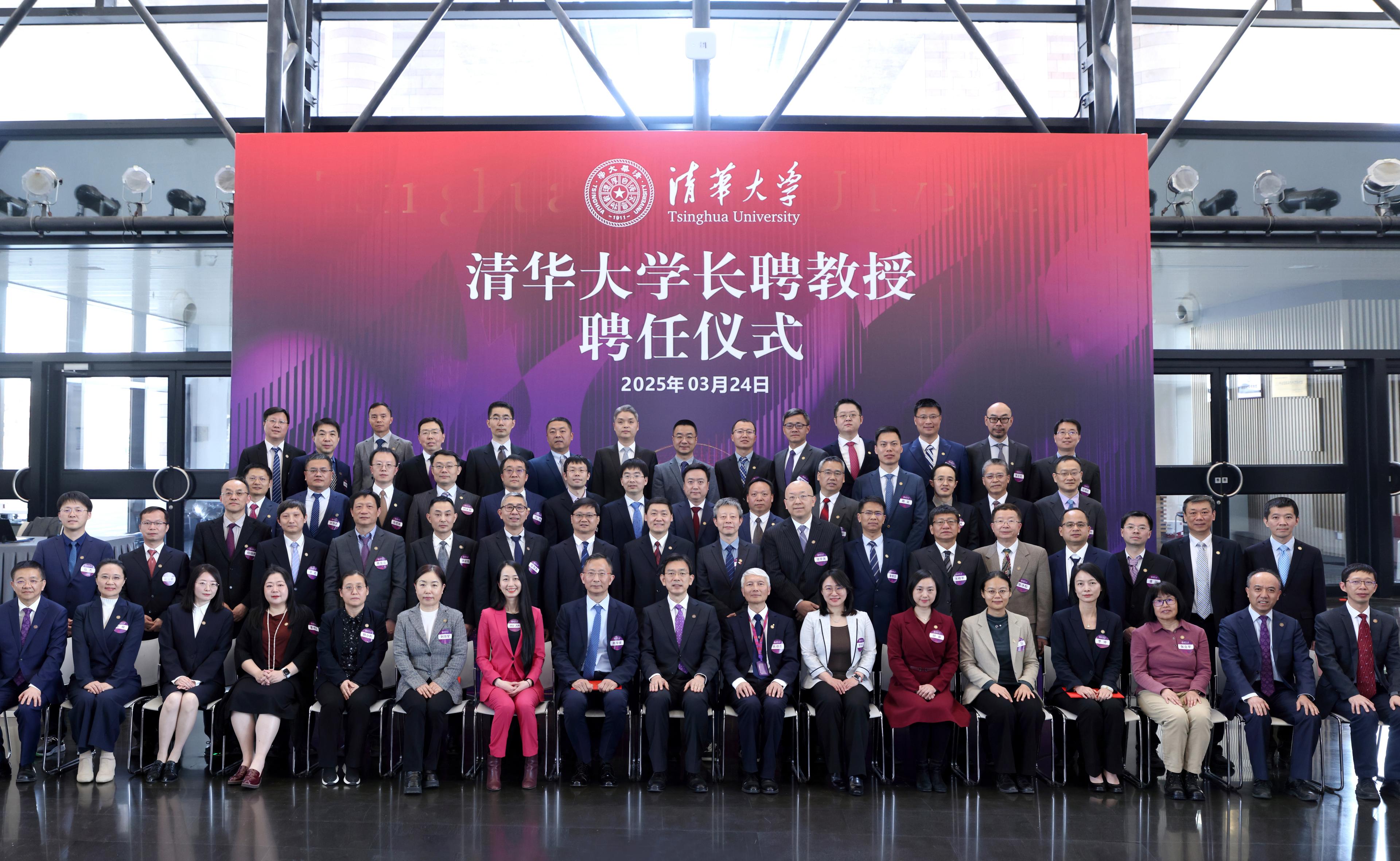 清华大学举行长聘教授聘任仪式