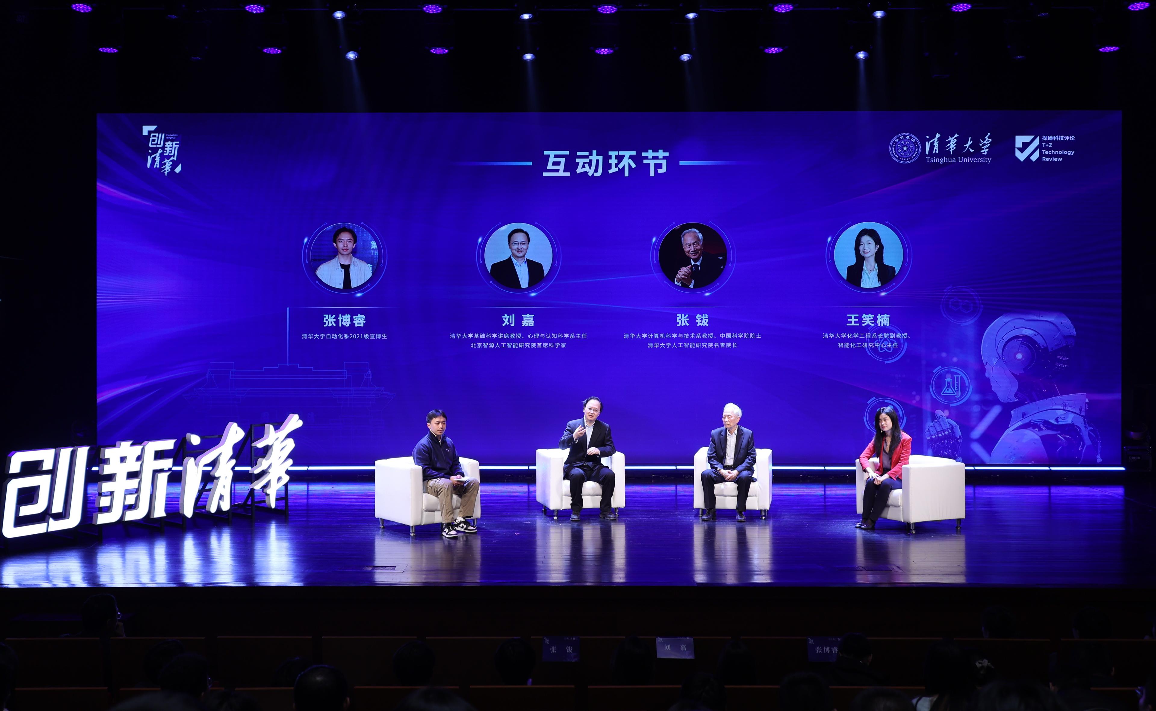 首场“创新清华”对话科学品牌活动举行