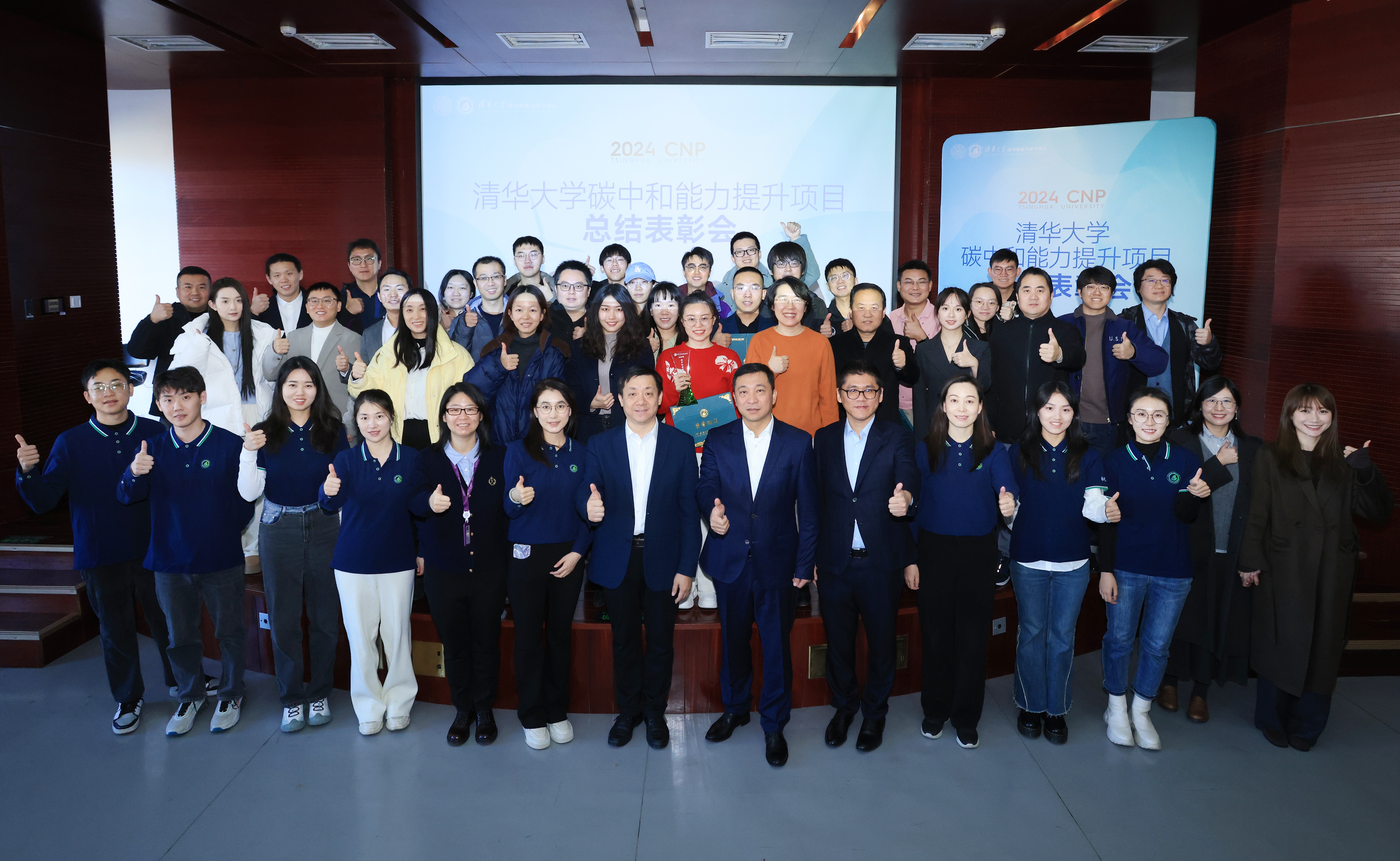 清华大学举办2024年碳中和能力提升项目总结表彰会