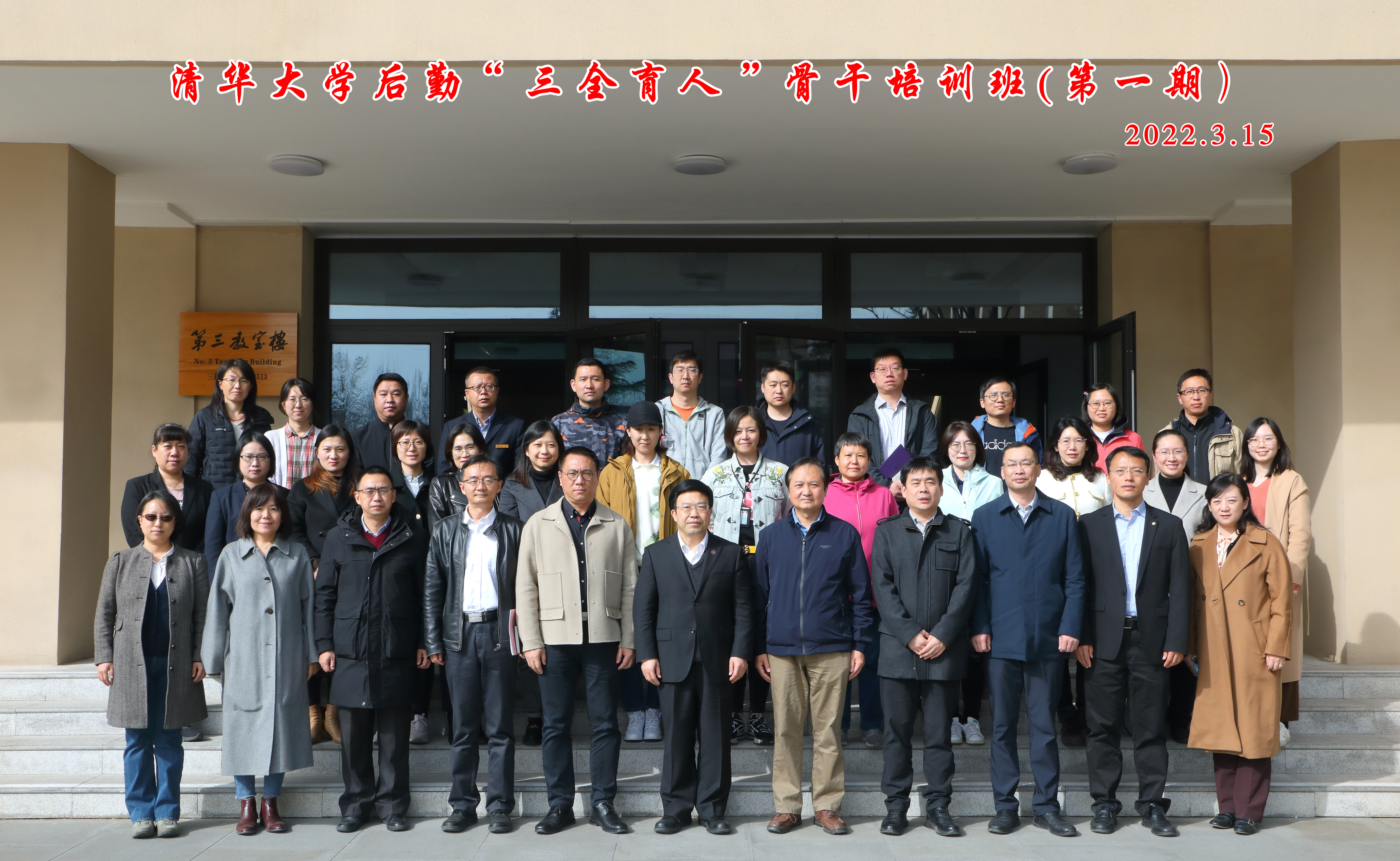 后勤首期“三全育人”骨干培训班结业暨第二期开班仪式举行