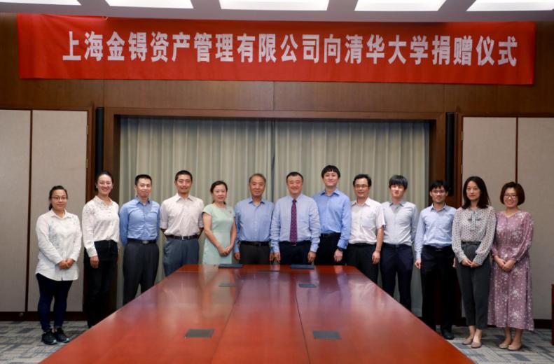 金锝资产捐赠支持清华大学青年教师成长