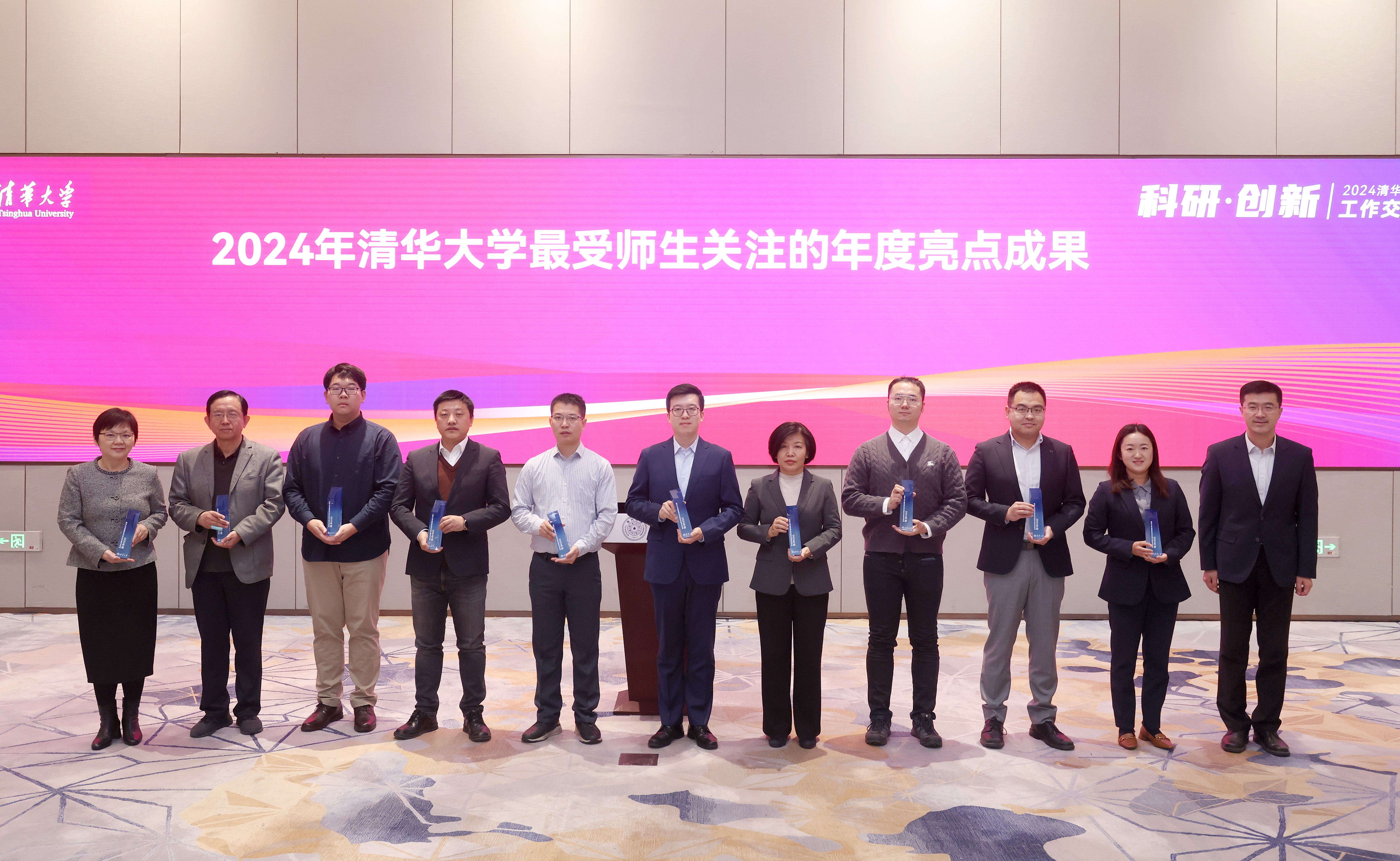 2024年清华大学最受师生关注的十大亮点成果发布