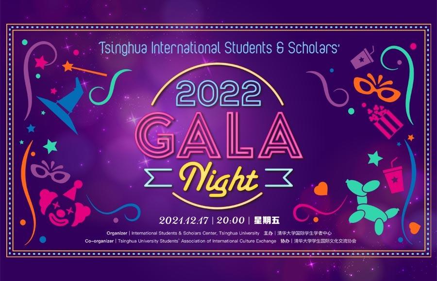 清华大学国际学生学者新年晚会