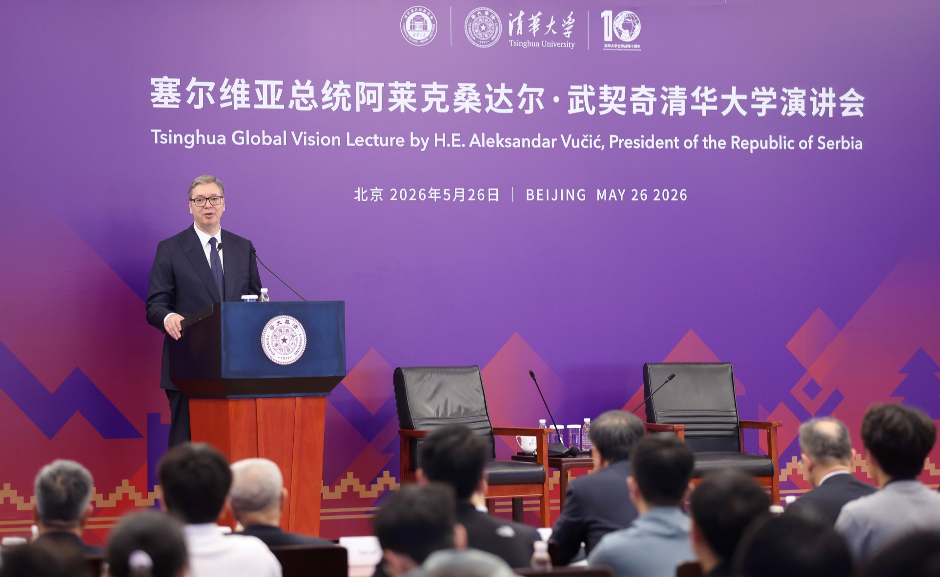 塞尔维亚总统武契奇访问清华大学