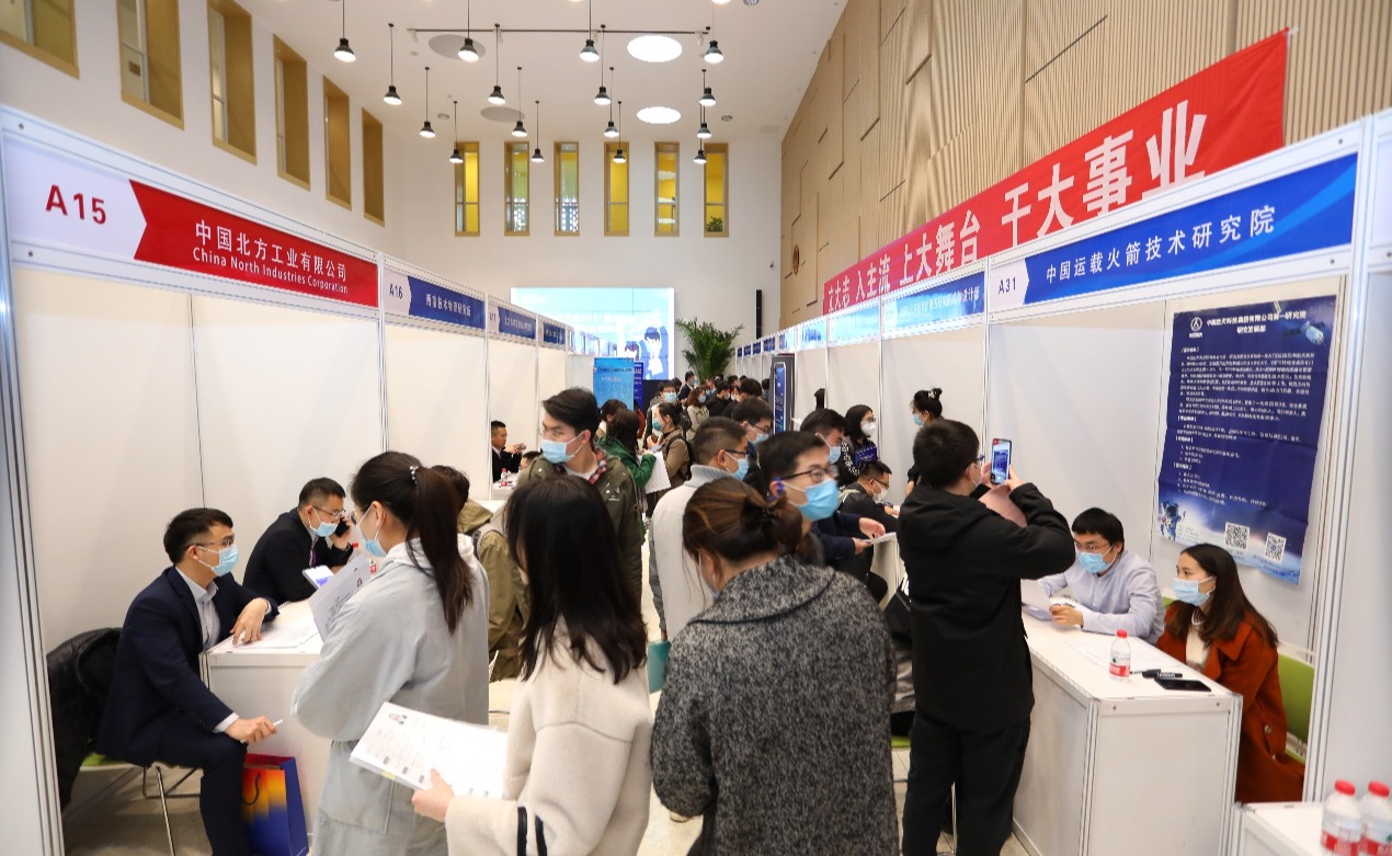 清华大学2021届毕业生大型就业洽谈会正式启动