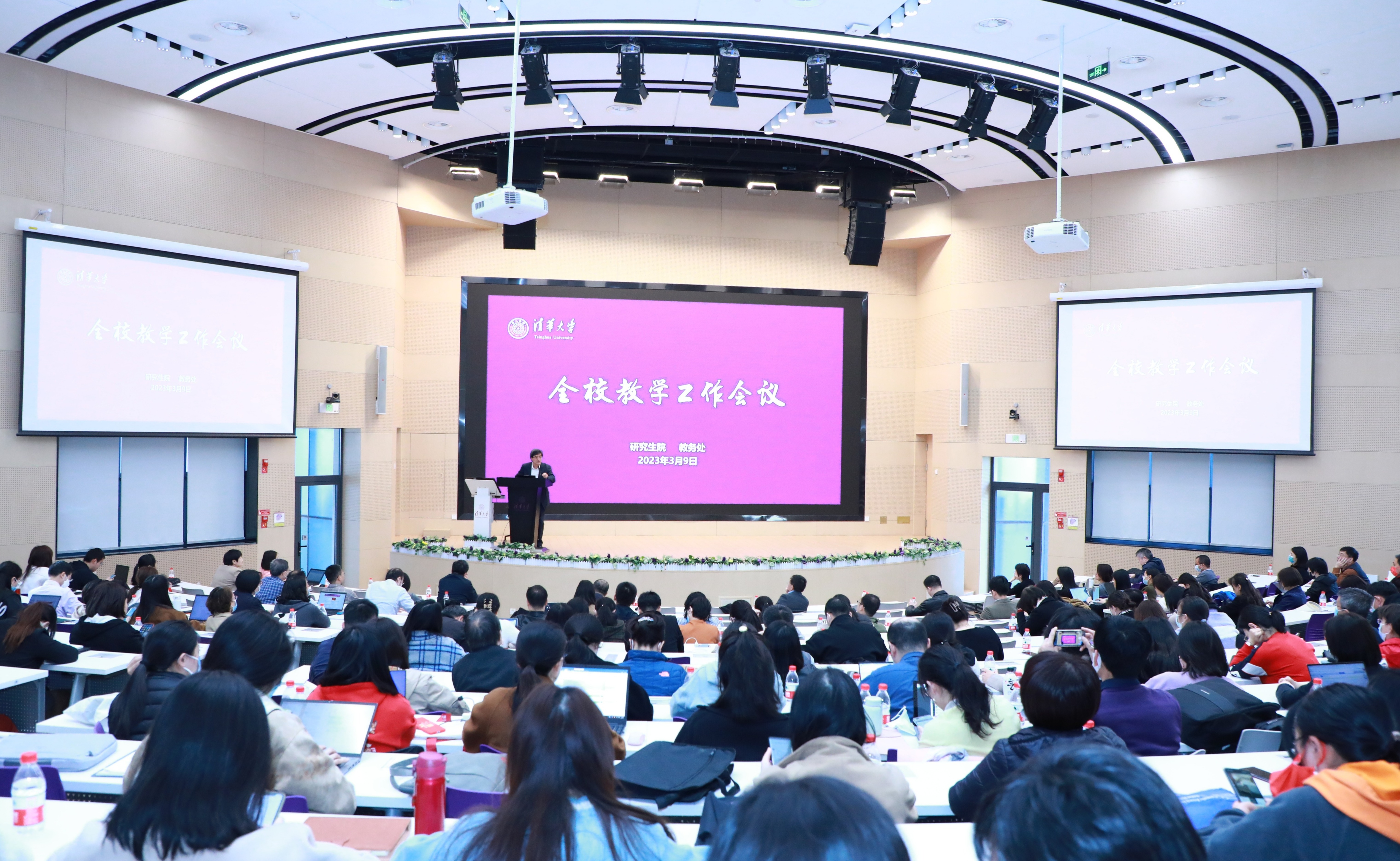 清华大学2022-2023学年度春季学期全校教学工作会议召开