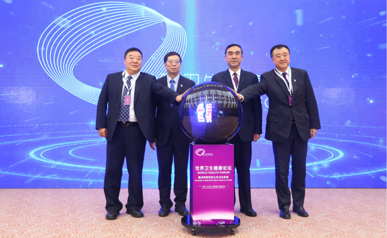 清华主办世界卫生健康论坛，孙春兰向首届论坛开幕式致辞