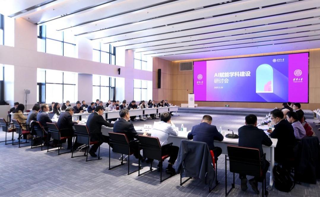 人工智能赋能学科建设研讨会举行