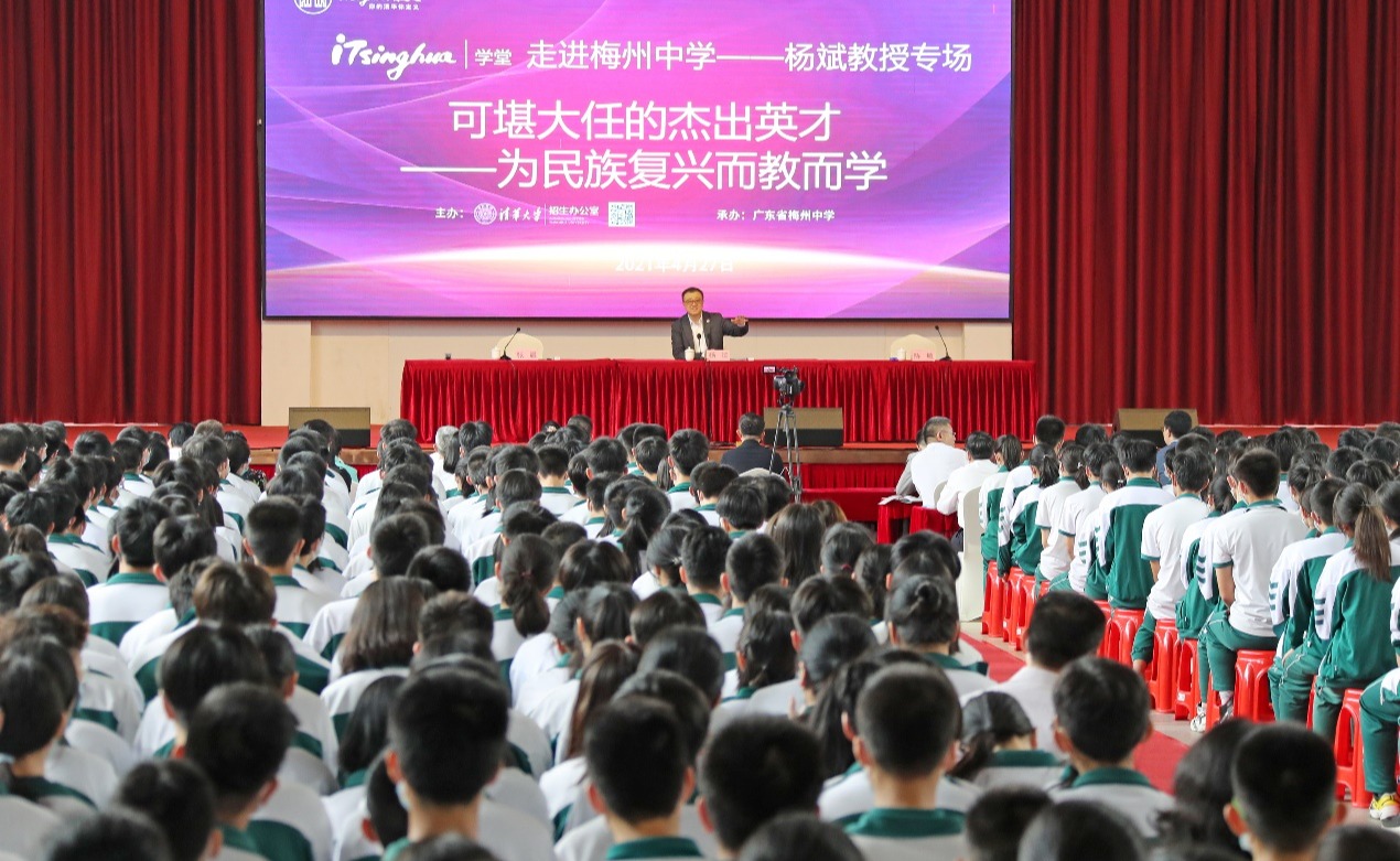 iTsinghua学堂走进广东省梅州中学