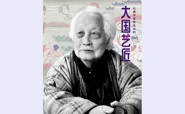 张仃：以画笔描绘民族精神的世纪巨匠