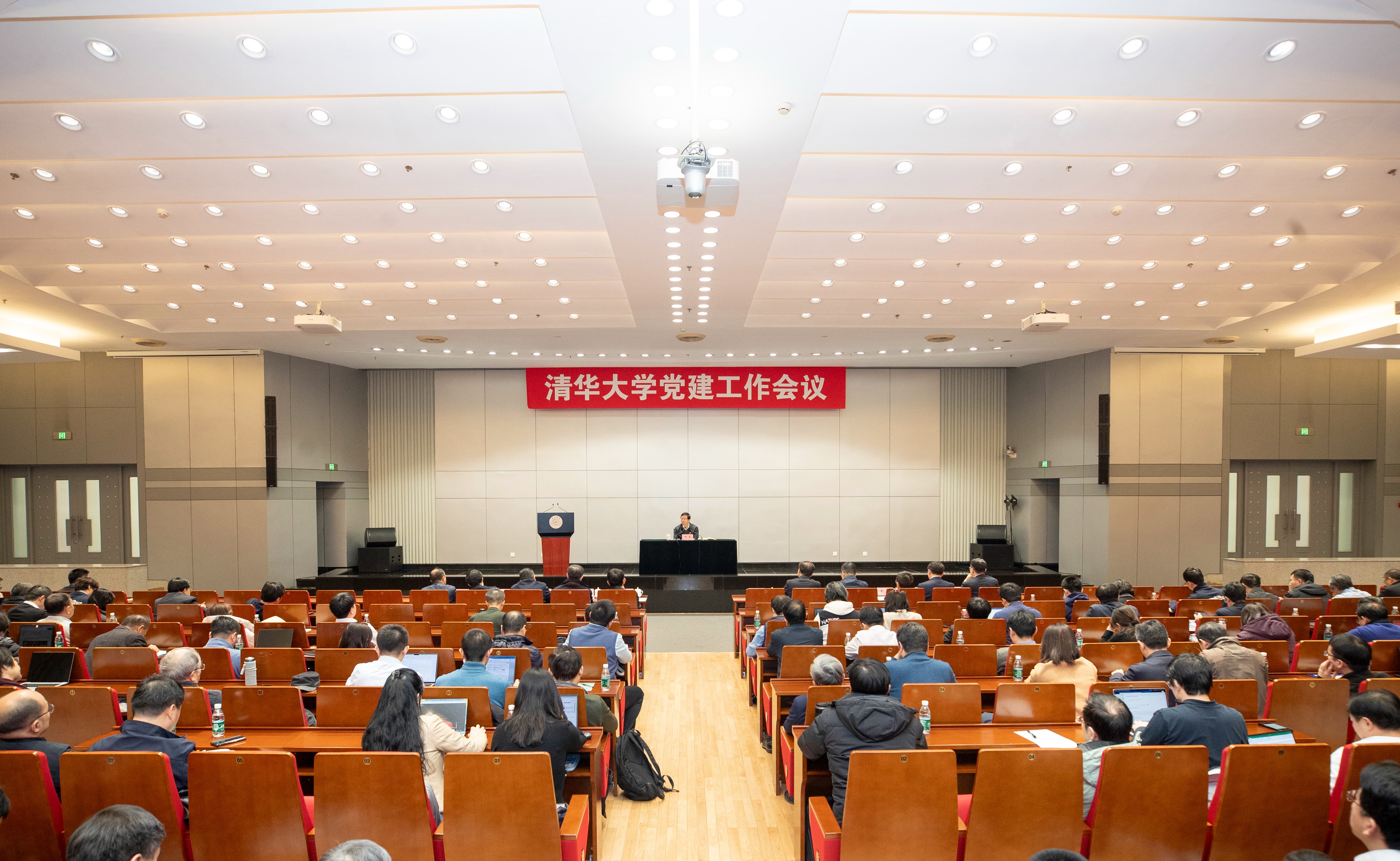 清华大学召开全校党建工作会议