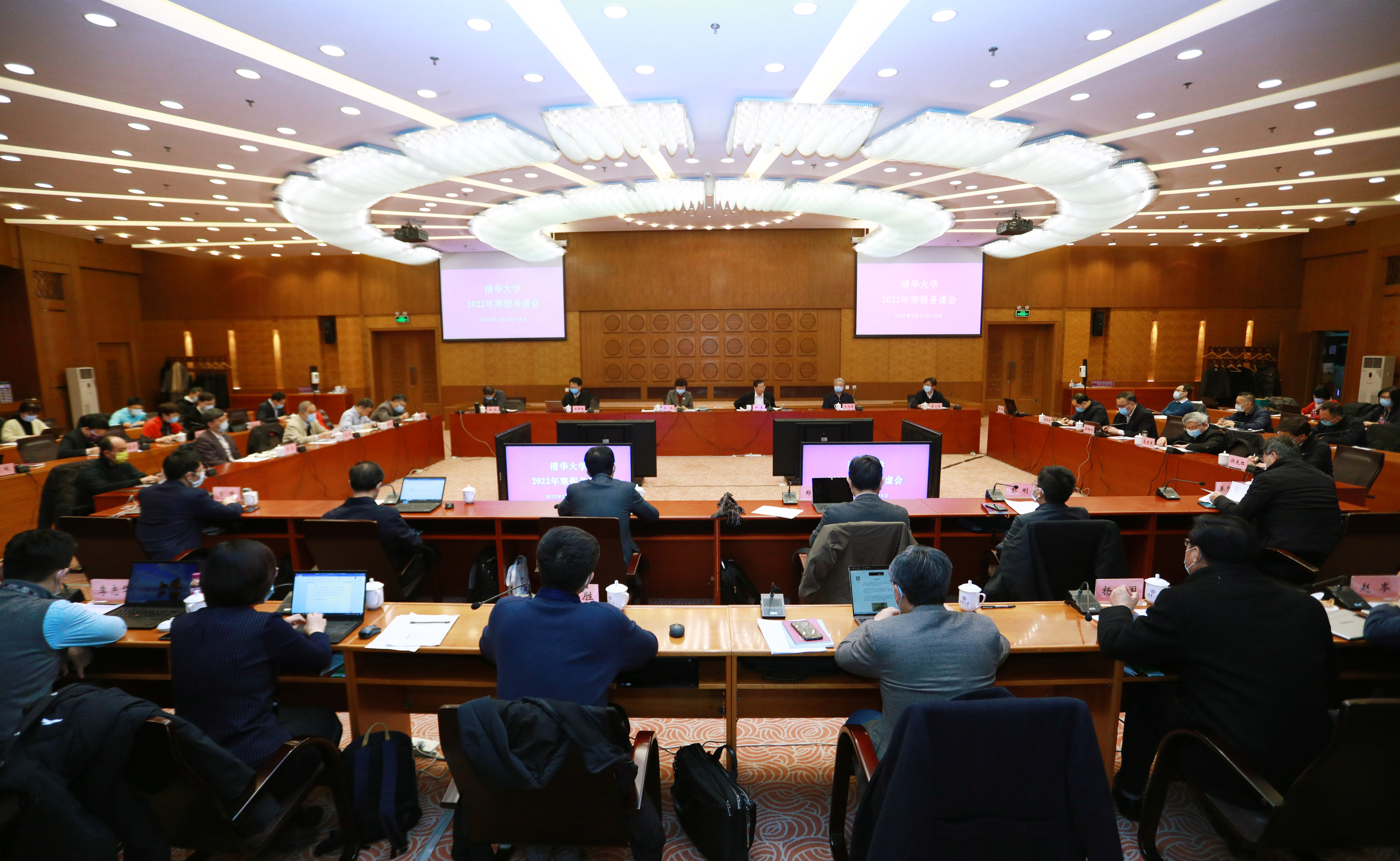 清华大学召开2022年寒假务虚会