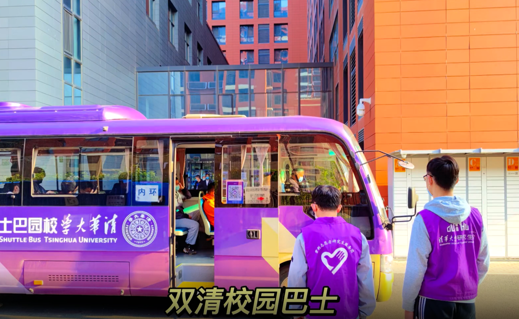 双清专线：从清晨开到深夜