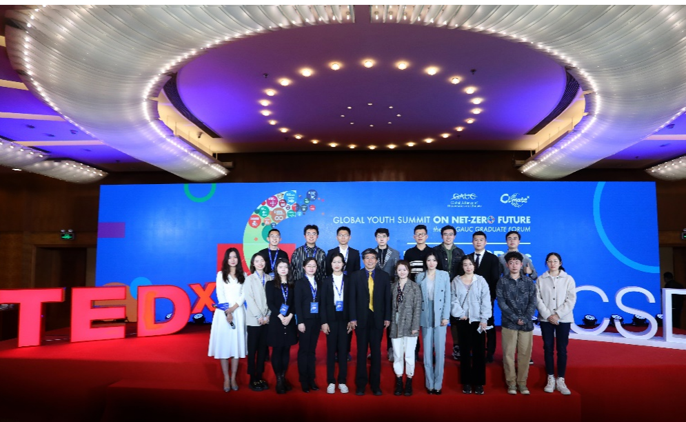 全球青年零碳未来峰会暨第三届世界大学气候变化联盟研究生论坛学术赛道举行