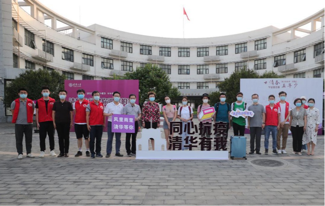 久别重逢，清华大学迎来首个返校日