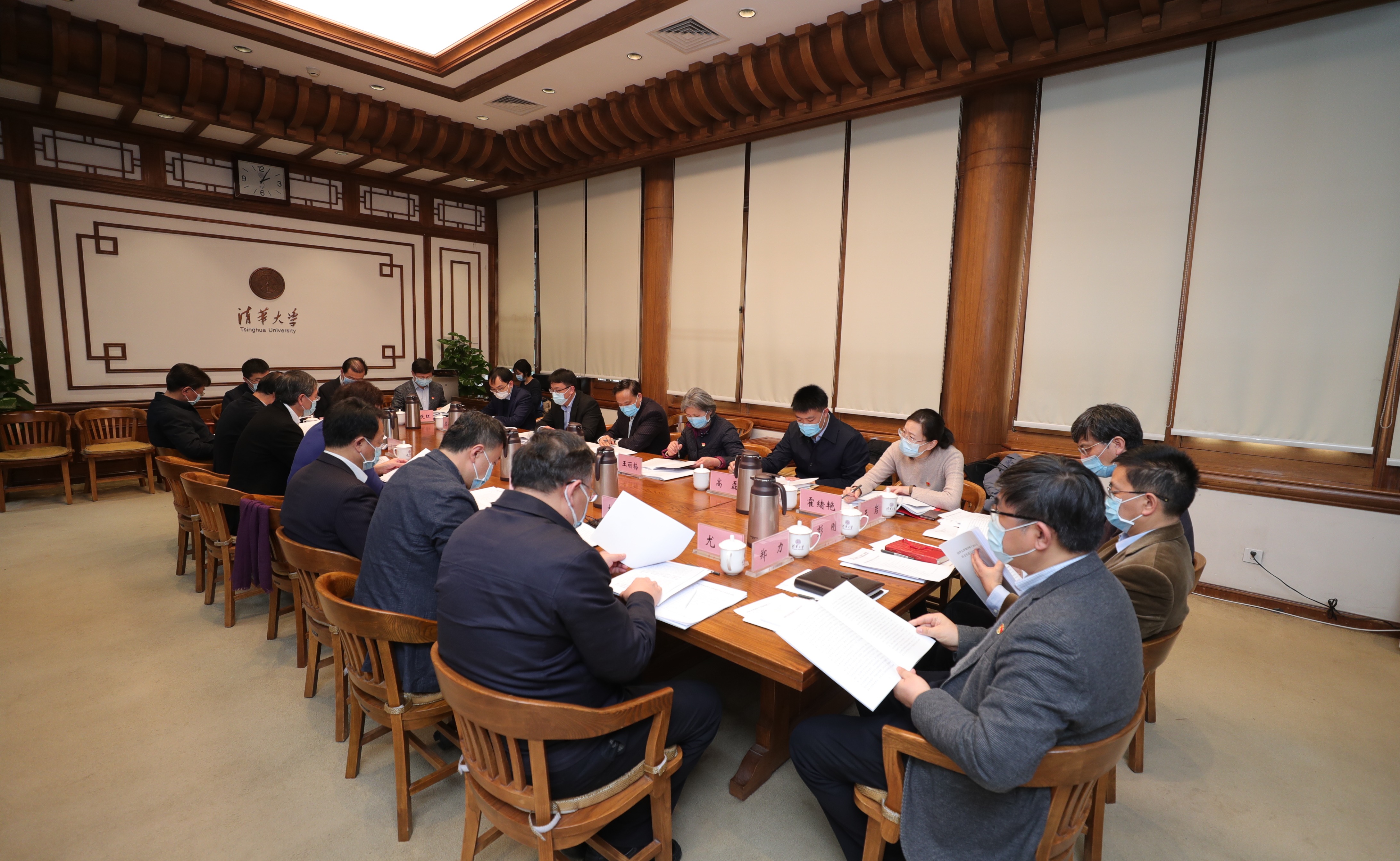 清华大学召开2020年度校领导班子民主生活会