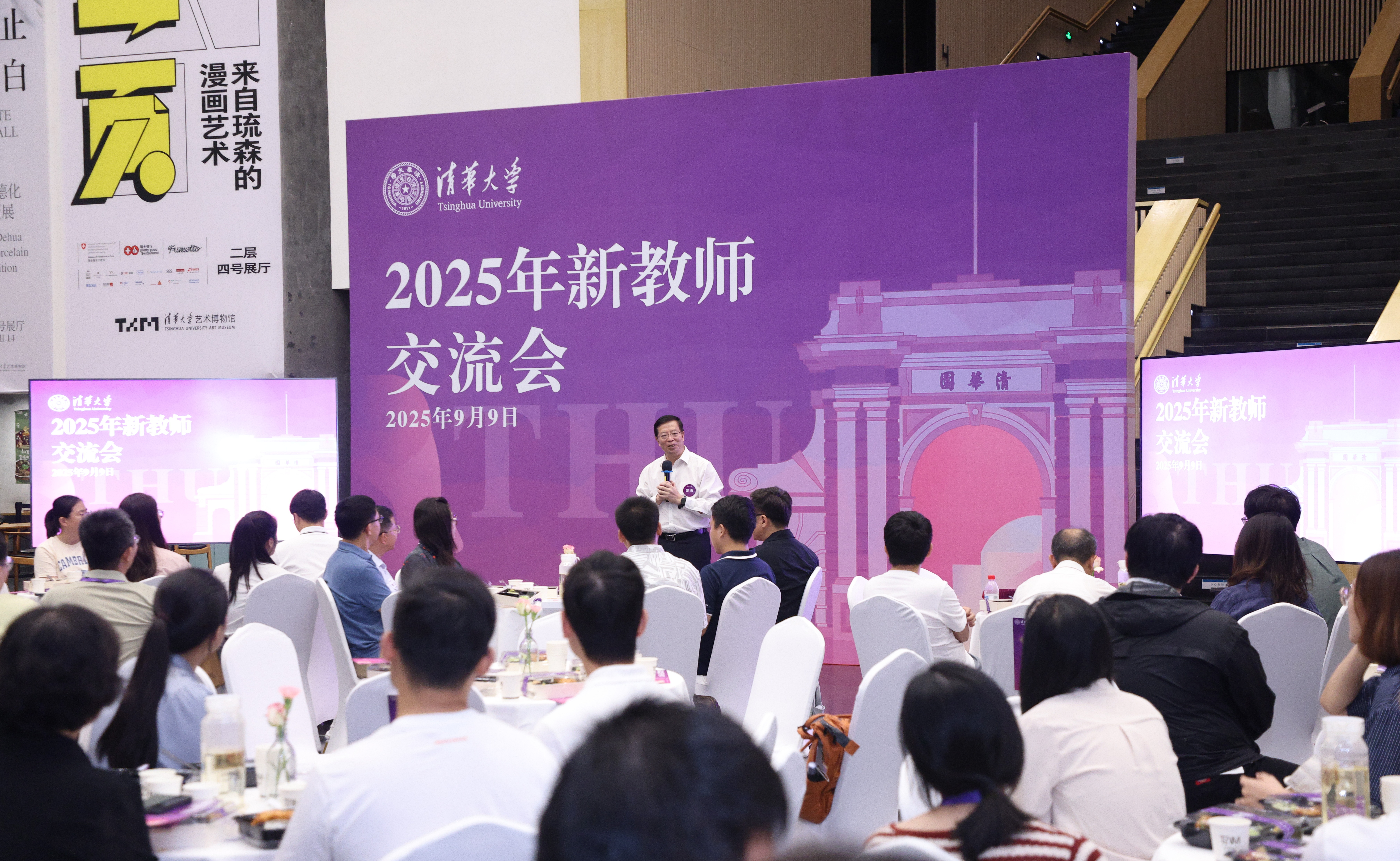清华大学2025年新教师交流会举行