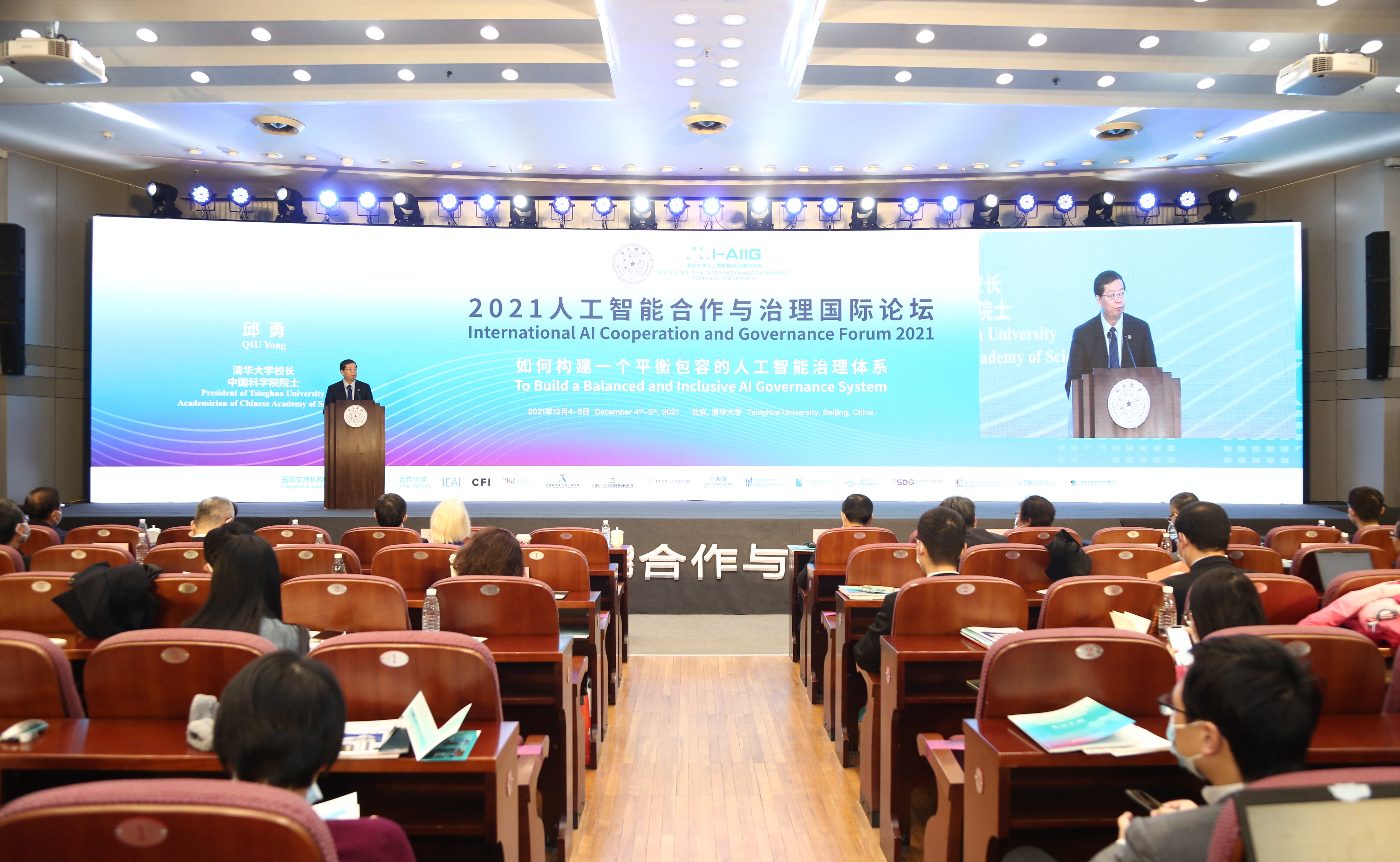 2021人工智能合作与治理国际论坛在清华大学开幕