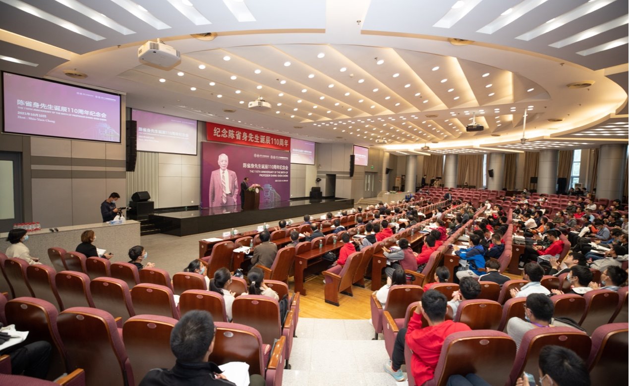 清华大学举办陈省身先生诞辰110周年纪念会