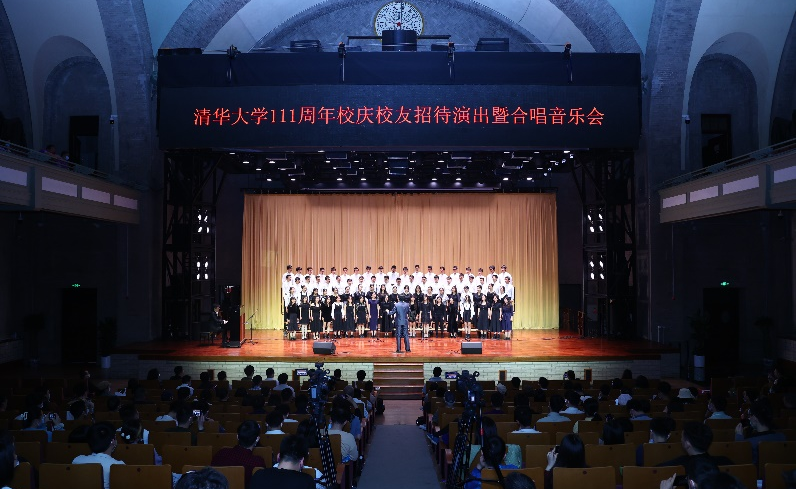 清华大学111周年校庆校友招待演出举行