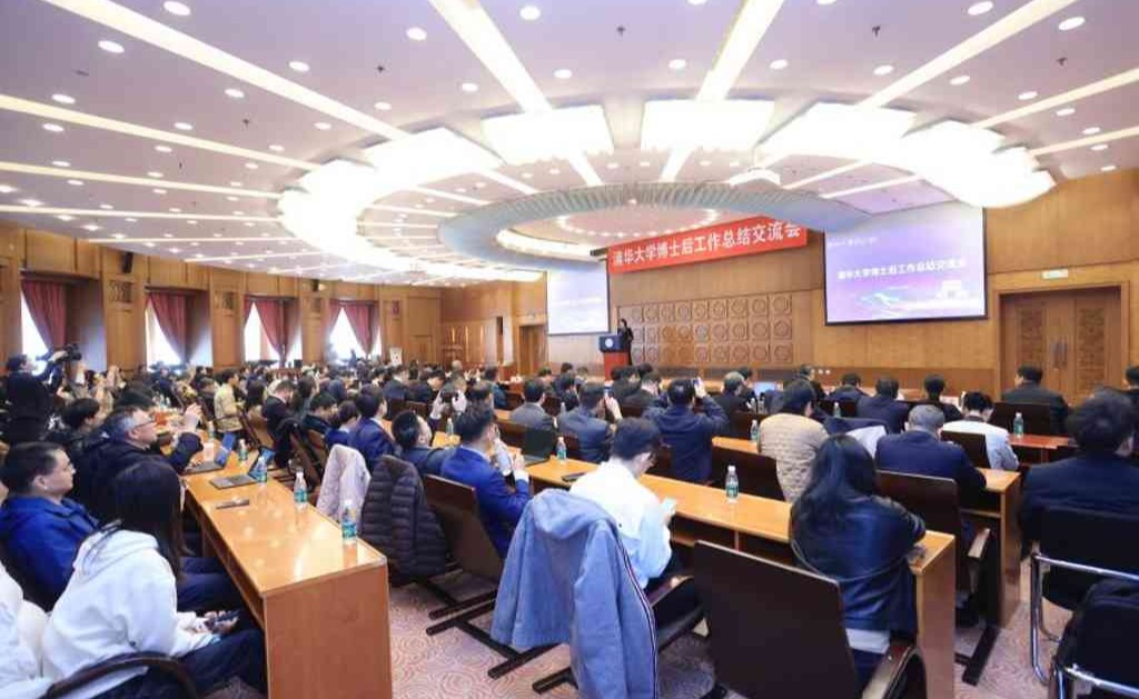 清华大学博士后工作总结交流会举行