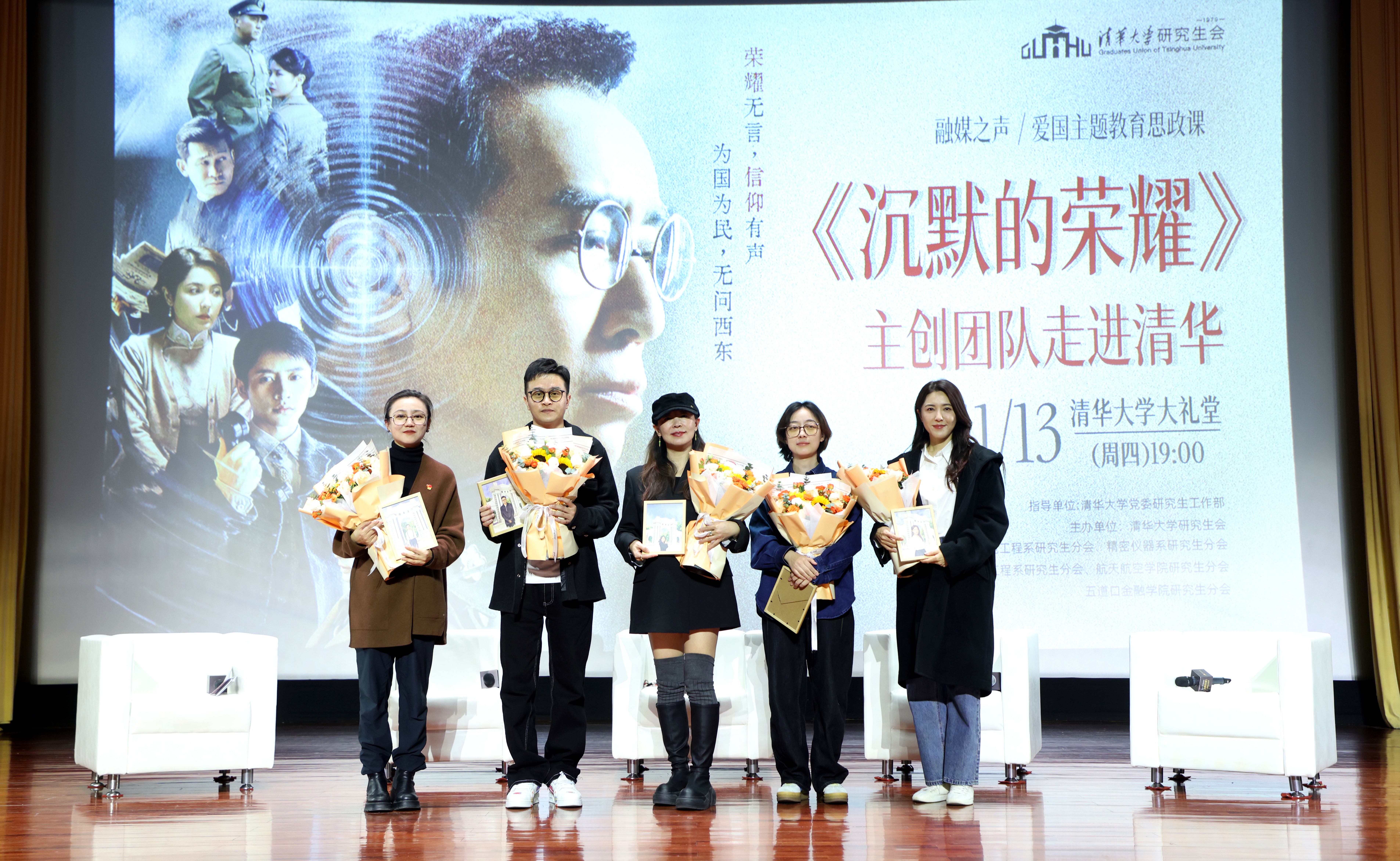 《沉默的荣耀》主创团队走进清华大学