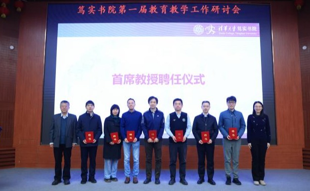 笃实书院召开第一届教育教学工作研讨会