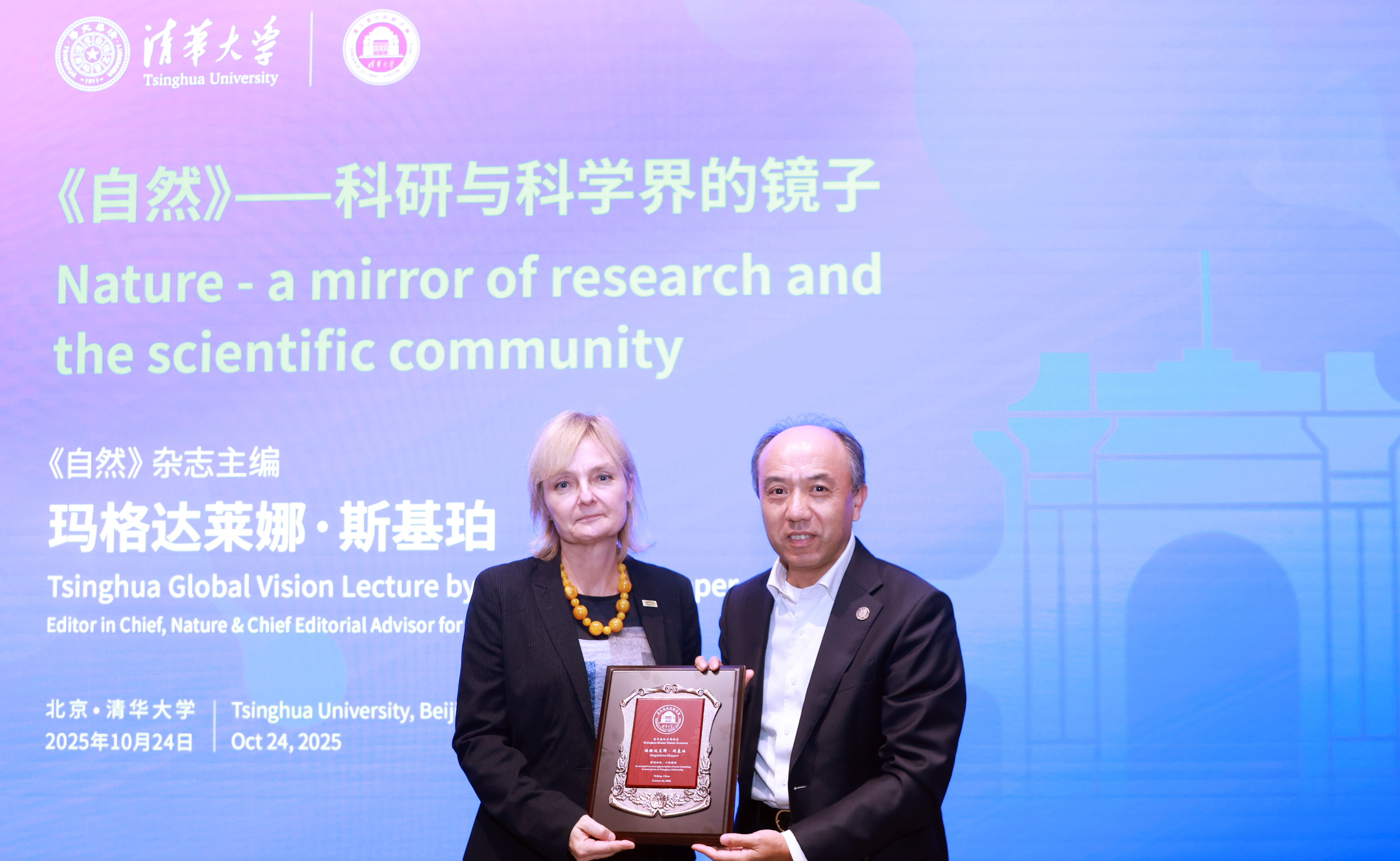 《自然》总编辑玛格达莱娜·斯基珀做客清华海外名师讲堂 呈现“科研与科学界的一面镜子”