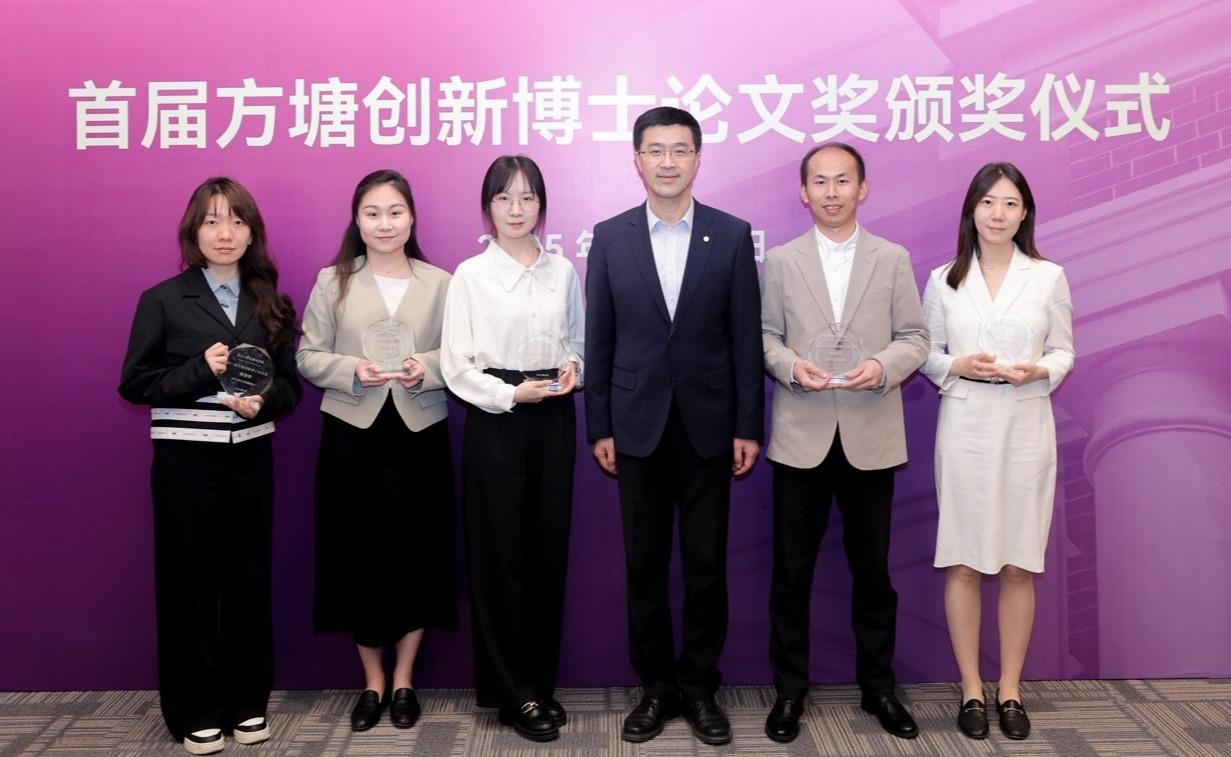 首届方塘创新博士论文奖颁奖仪式举行