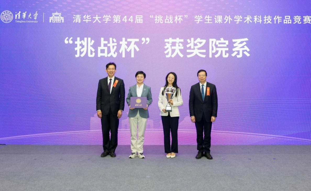 清华大学第44届“挑战杯”学生课外学术科技作品竞赛颁奖仪式暨作品展开幕式举行