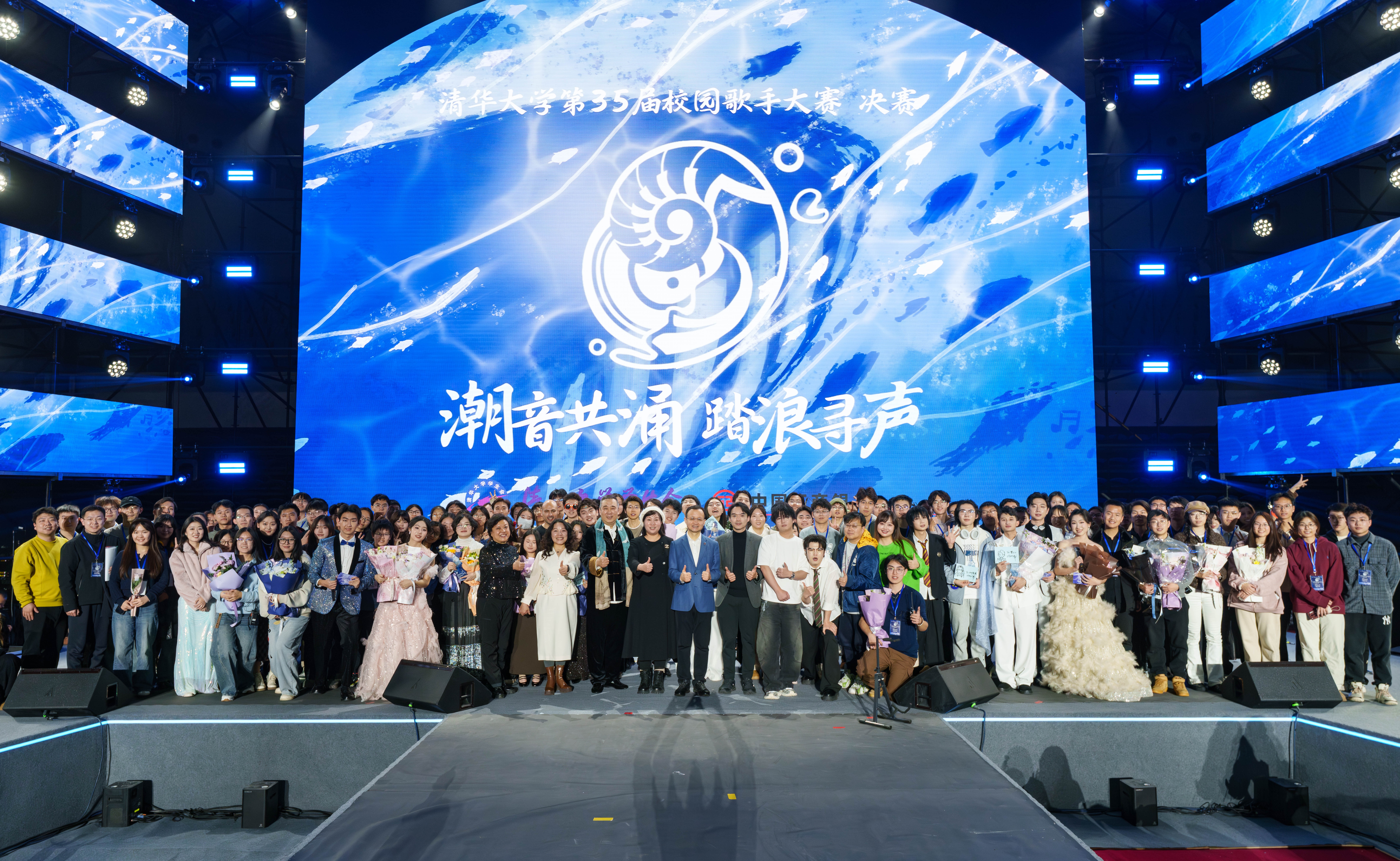 清华大学第35届校园歌手大赛决赛收官