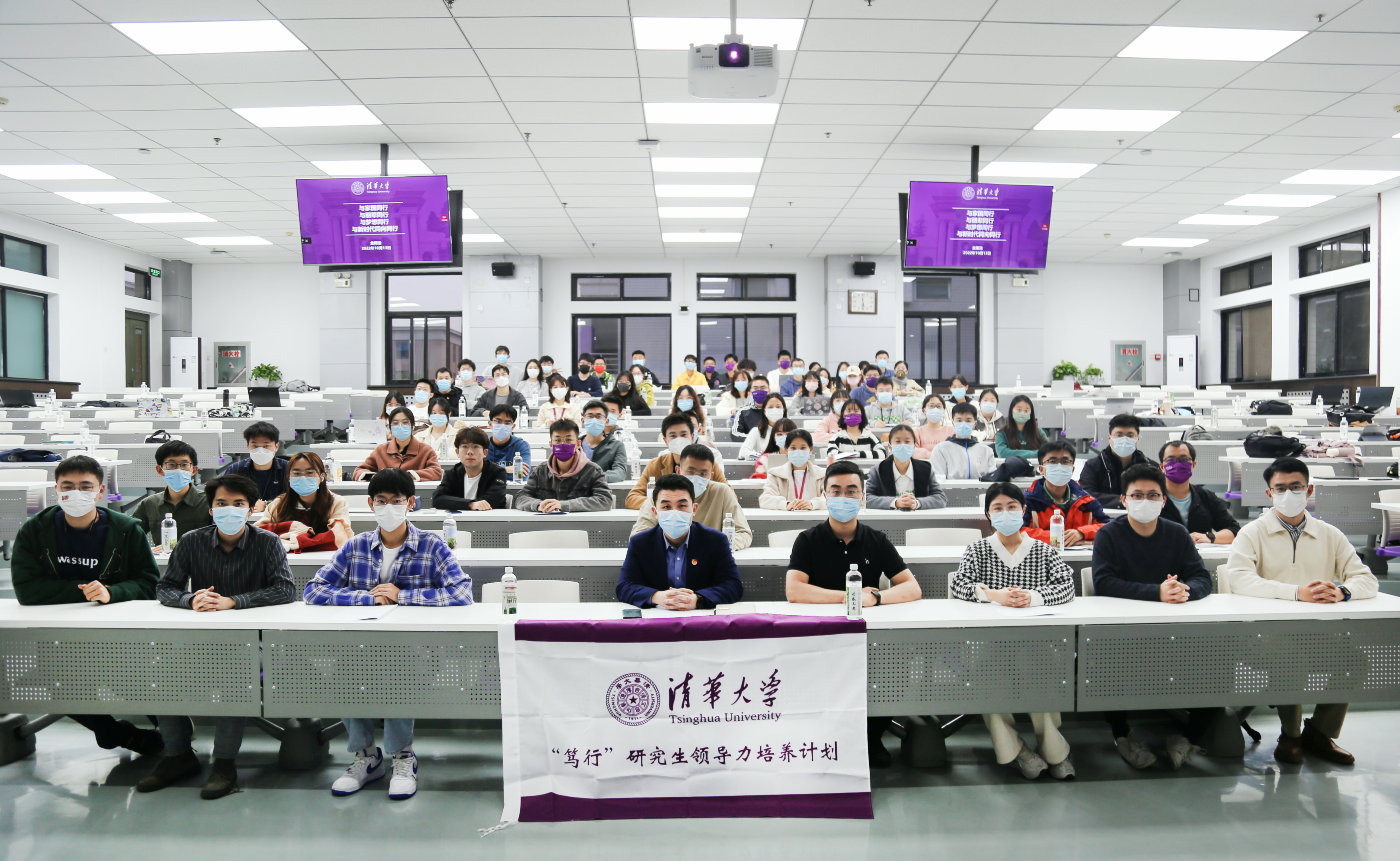 清华大学第四期“笃行”研究生领导力培养计划开班仪式举行