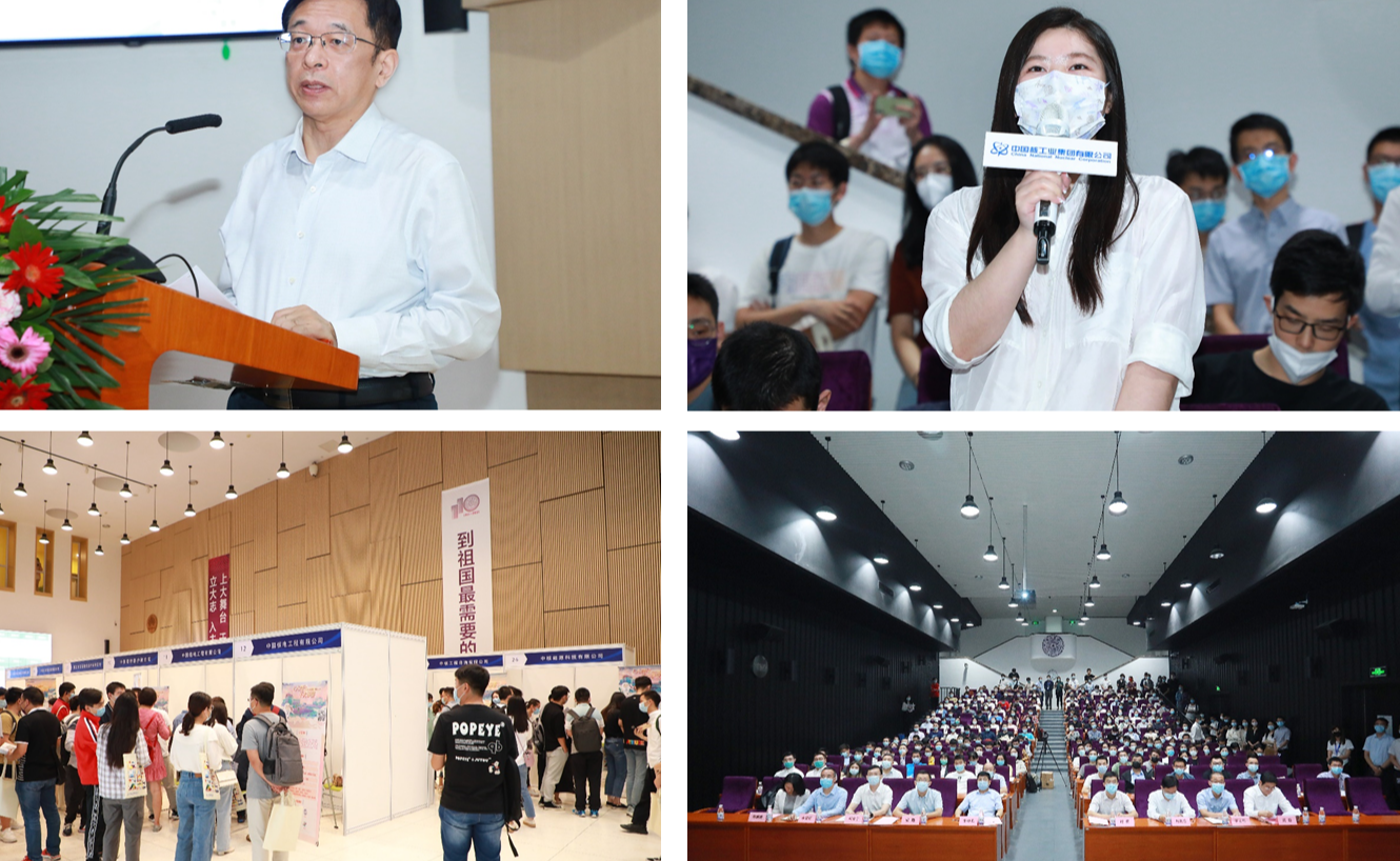 中核集团清华大学2022届专场招聘会暨清华大学2021年秋季首场招聘会举行