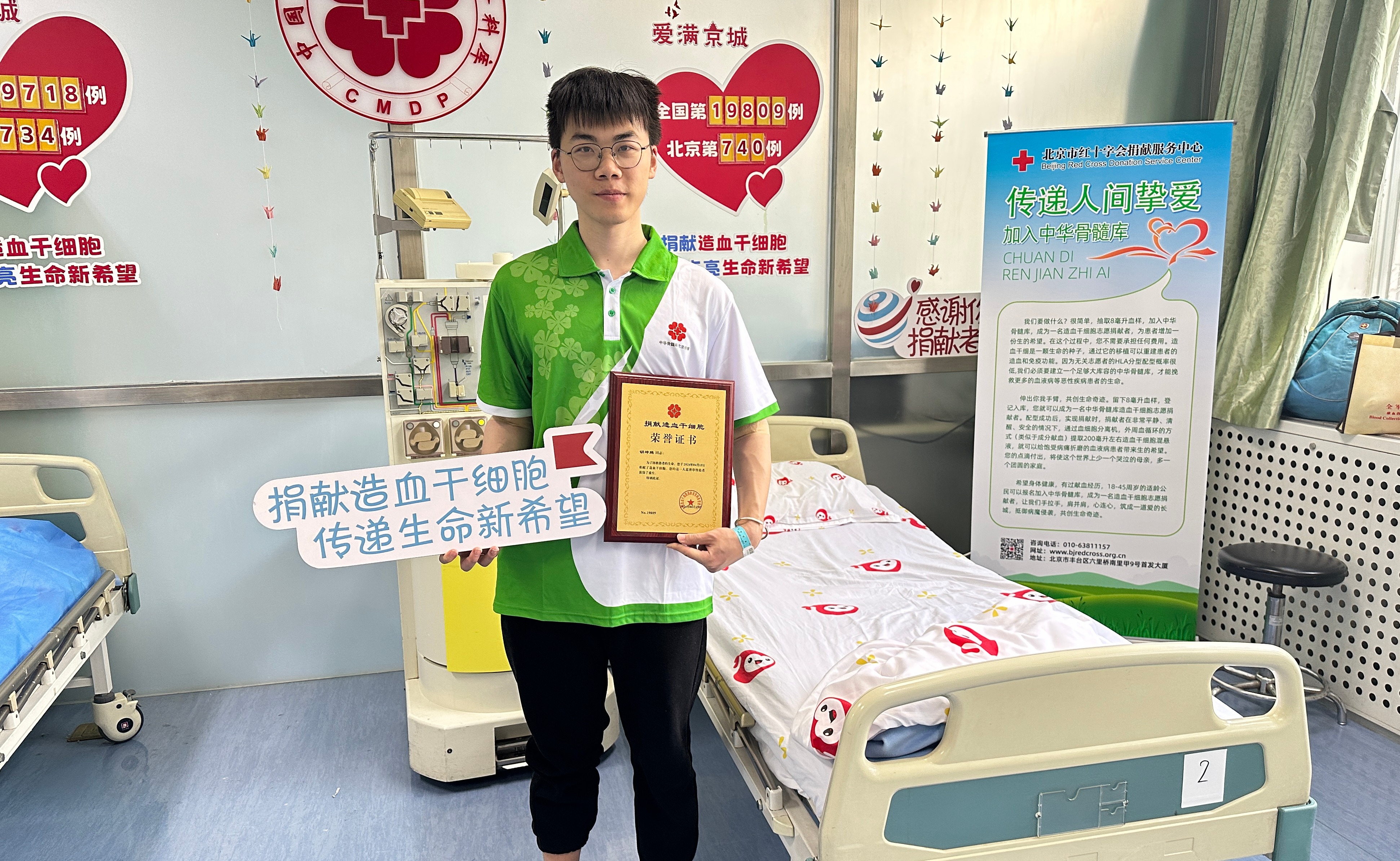 清华大学第二十六例在校造血干细胞捐献者完成捐献