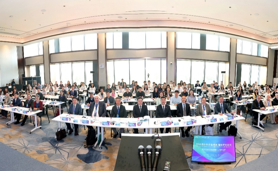 清华大学联合主办2026青少年价值观教育国际学术论坛