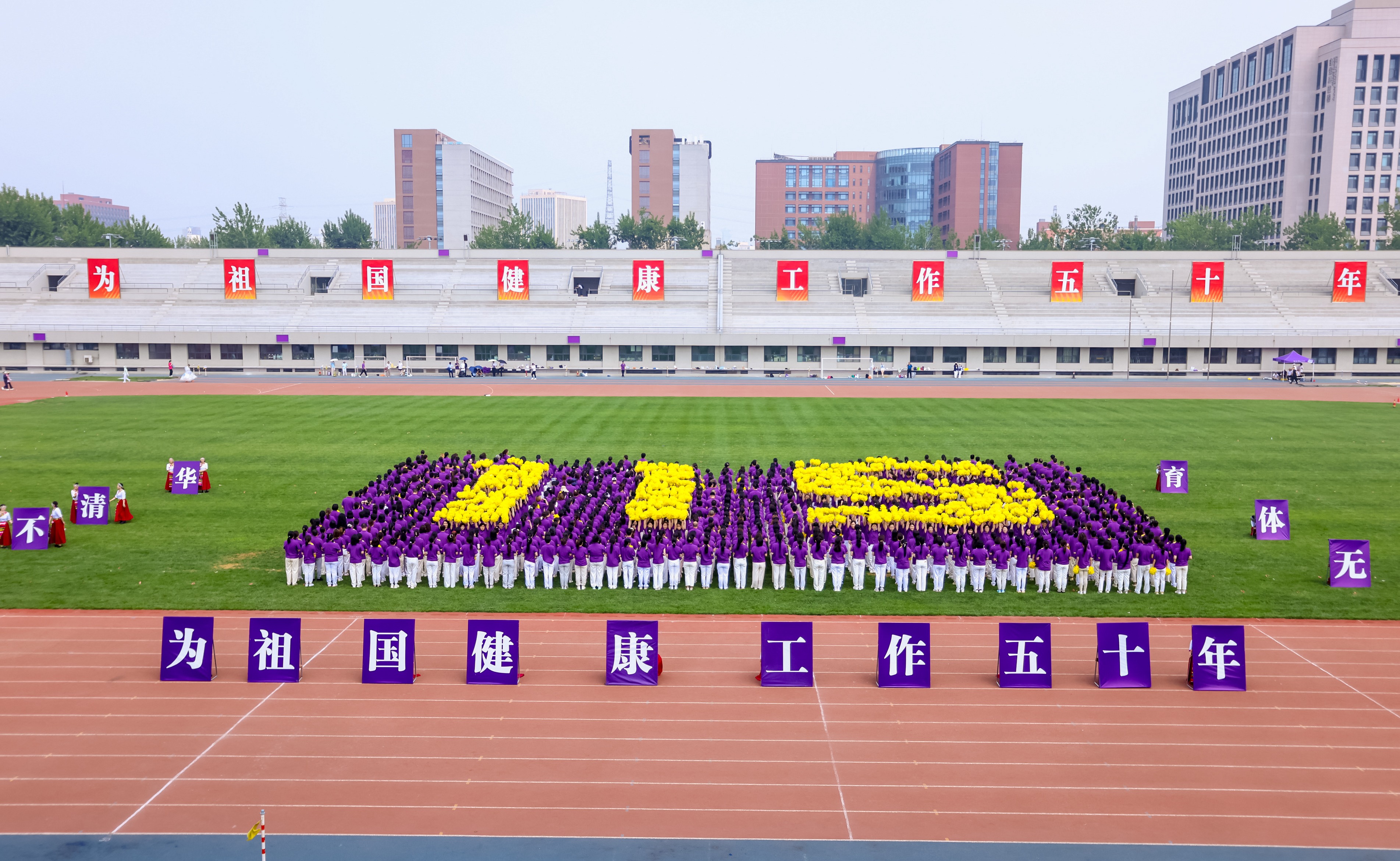清华大学第五十三届教职工运动会举行
