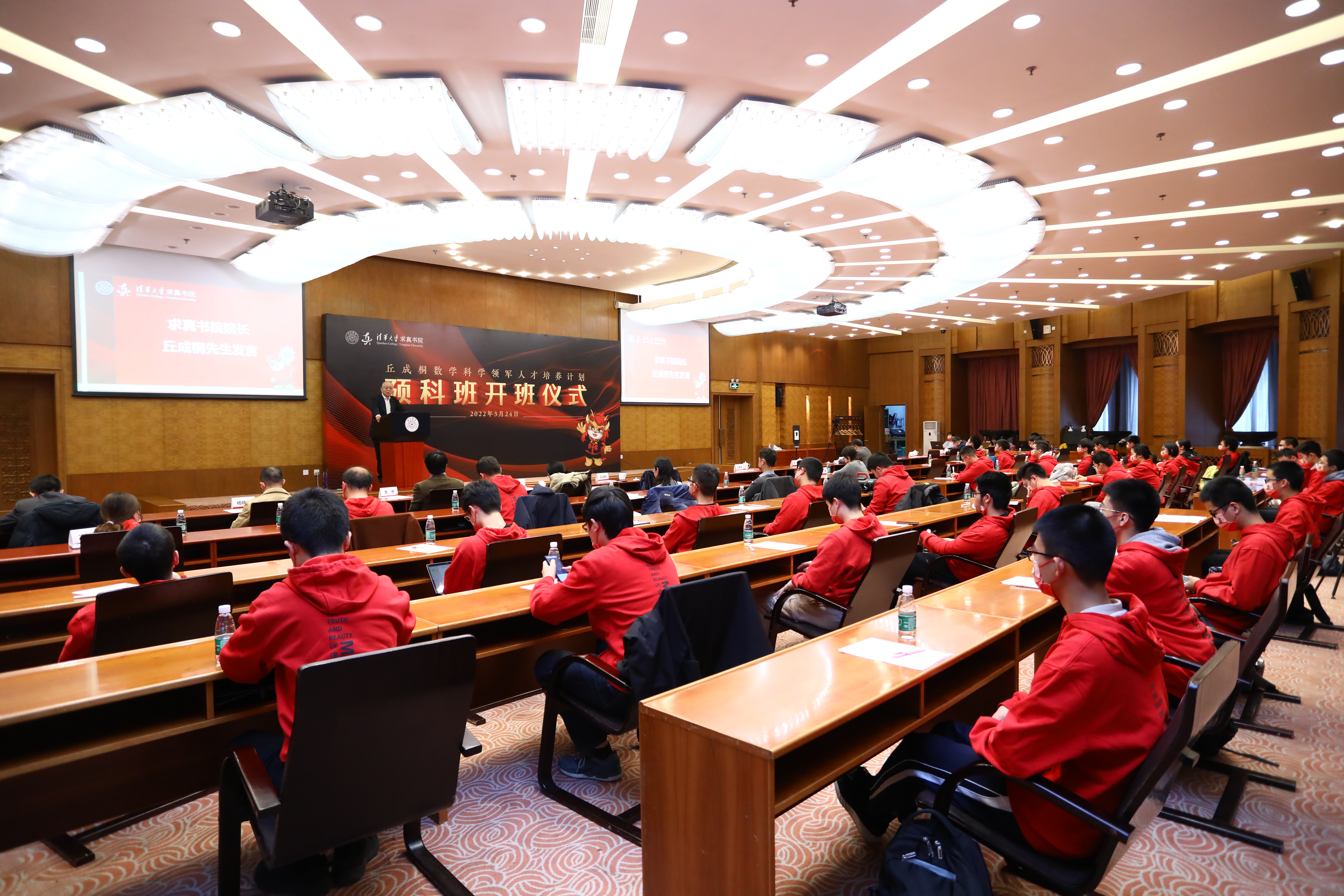 求真书院举行“丘成桐数学科学领军人才培养计划”2022级预科班开班仪式
