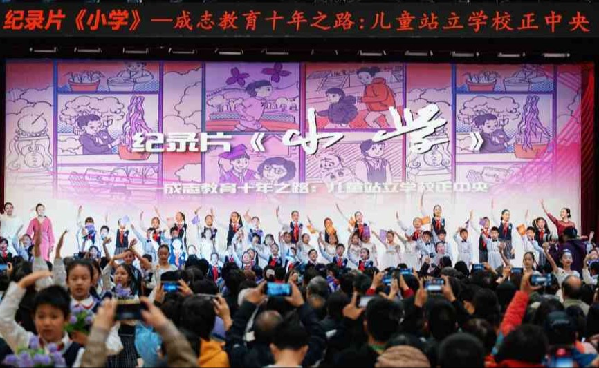 清华附小发布纪录片《小学》庆祝建校110周年