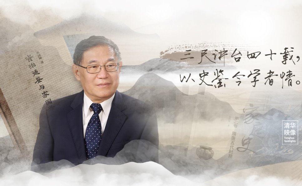 文科资深教授张国刚：三尺讲台四十载，以史鉴今学者情