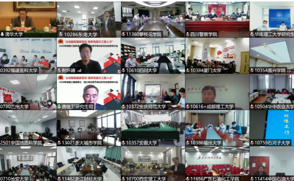 全国新增工程类博士、硕士学位授予单位研究生培养研讨会召开