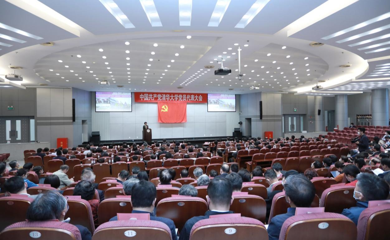 中共清华大学党员代表大会召开