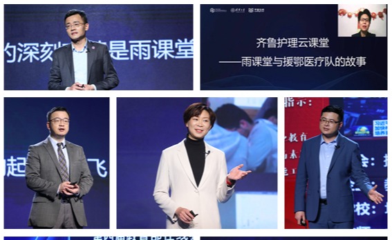 第四届教育部在线教育研究中心智慧教学研讨会暨2021雨课堂峰会举行