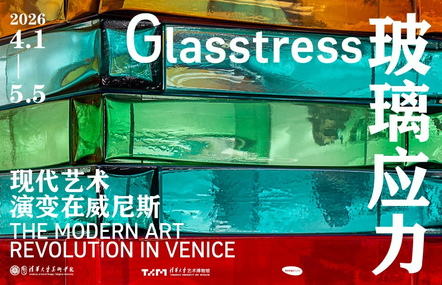 玻璃应力：现代艺术演变在威尼斯